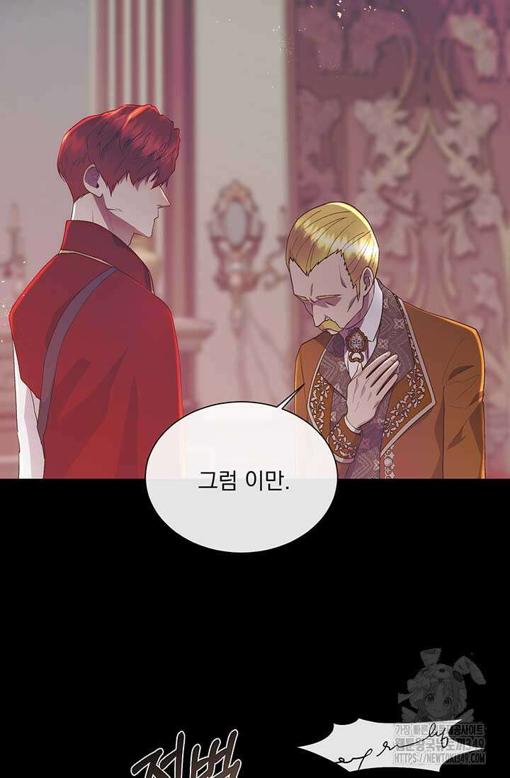 다정한 개새끼의 목을 비틀겠습니다 118화 80