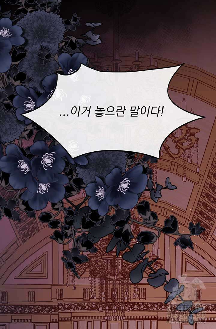 다정한 개새끼의 목을 비틀겠습니다 118화 82