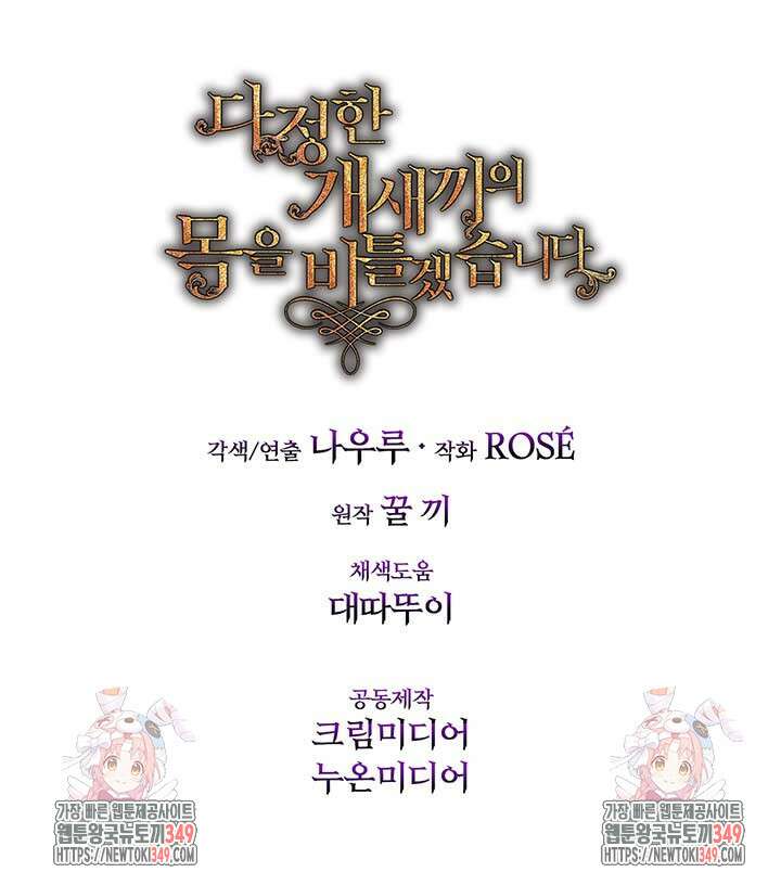 다정한 개새끼의 목을 비틀겠습니다 118화 85