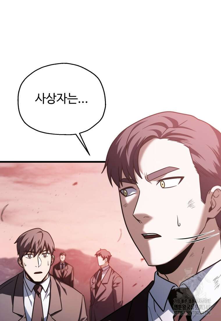 레벨업 못하는 플레이어 160화 7