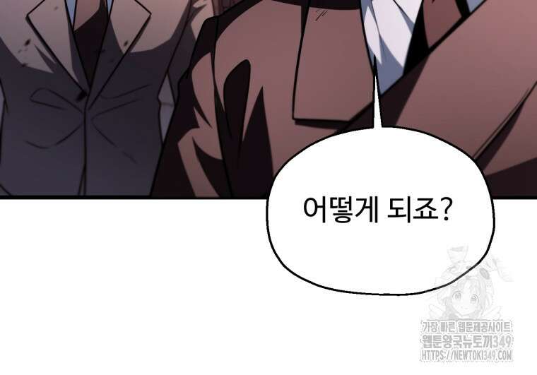 레벨업 못하는 플레이어 160화 8