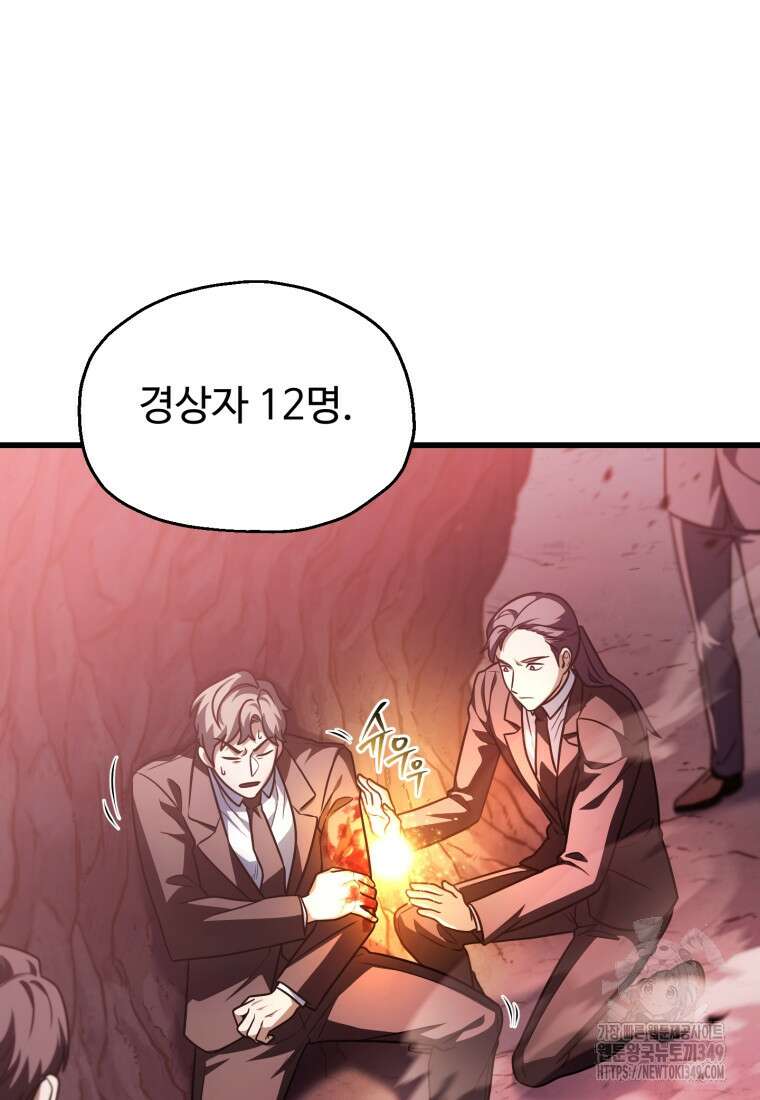 레벨업 못하는 플레이어 160화 9