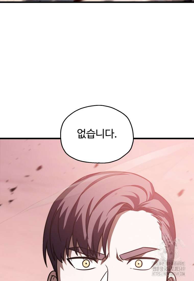 레벨업 못하는 플레이어 160화 12