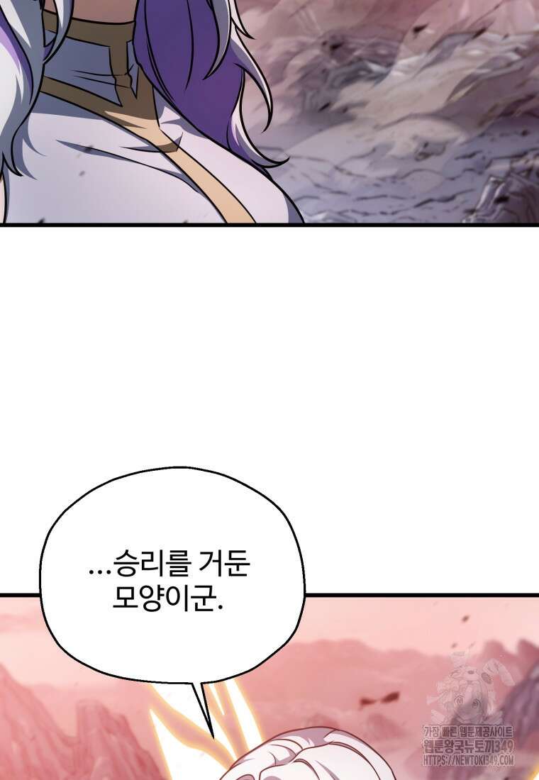 레벨업 못하는 플레이어 160화 18