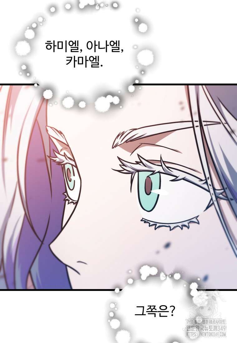 레벨업 못하는 플레이어 160화 20
