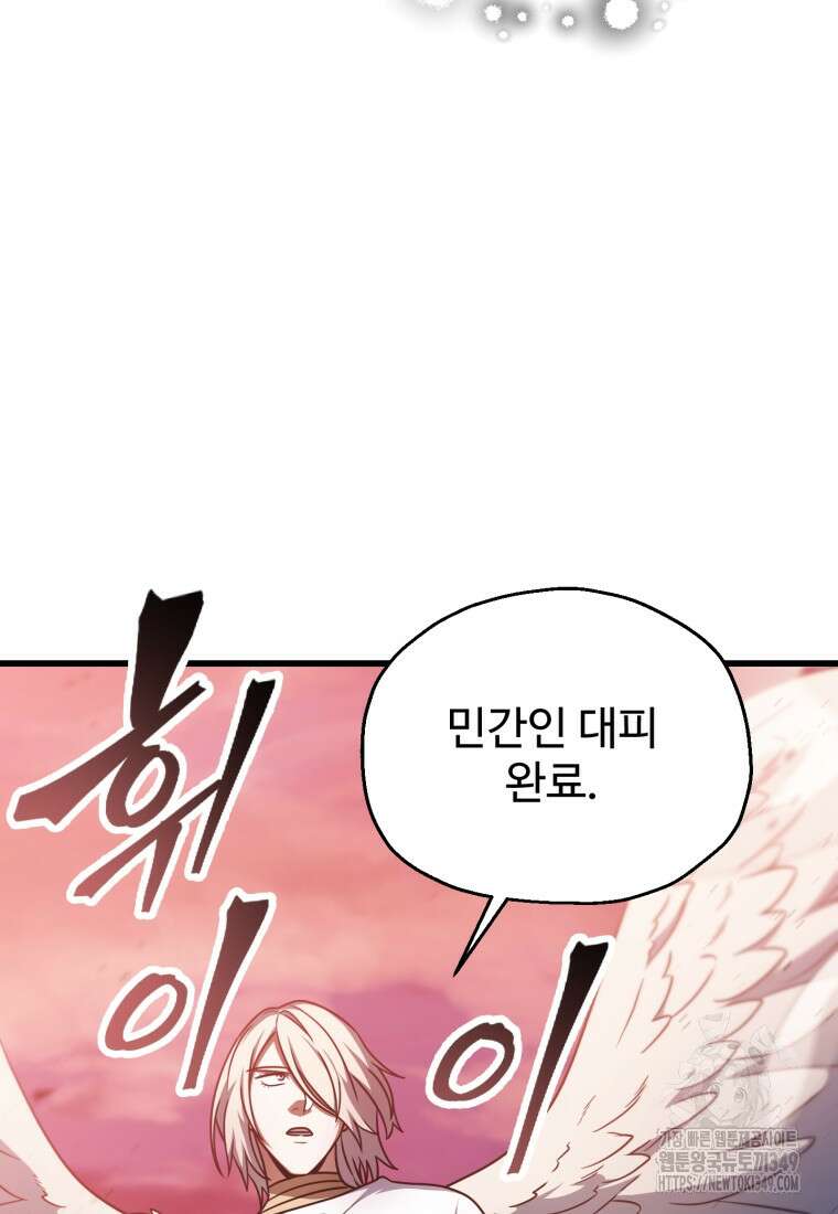 레벨업 못하는 플레이어 160화 21