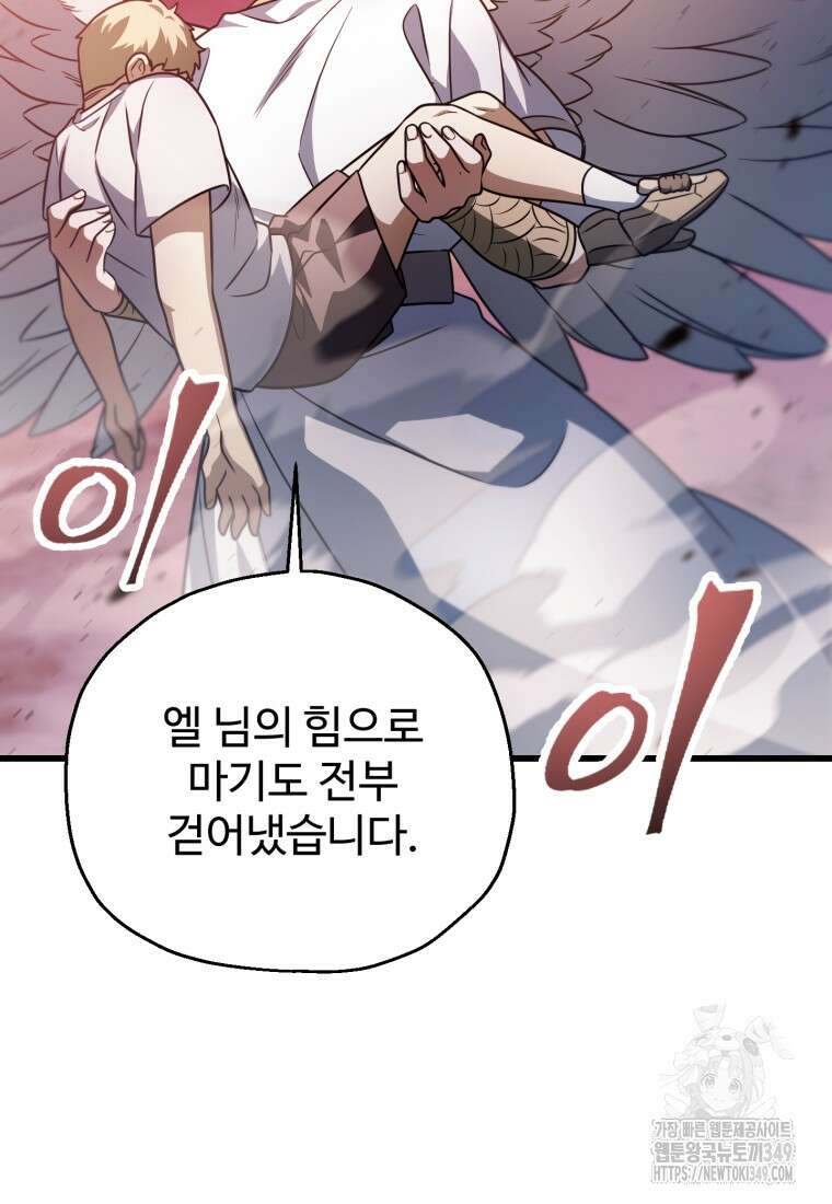 레벨업 못하는 플레이어 160화 22