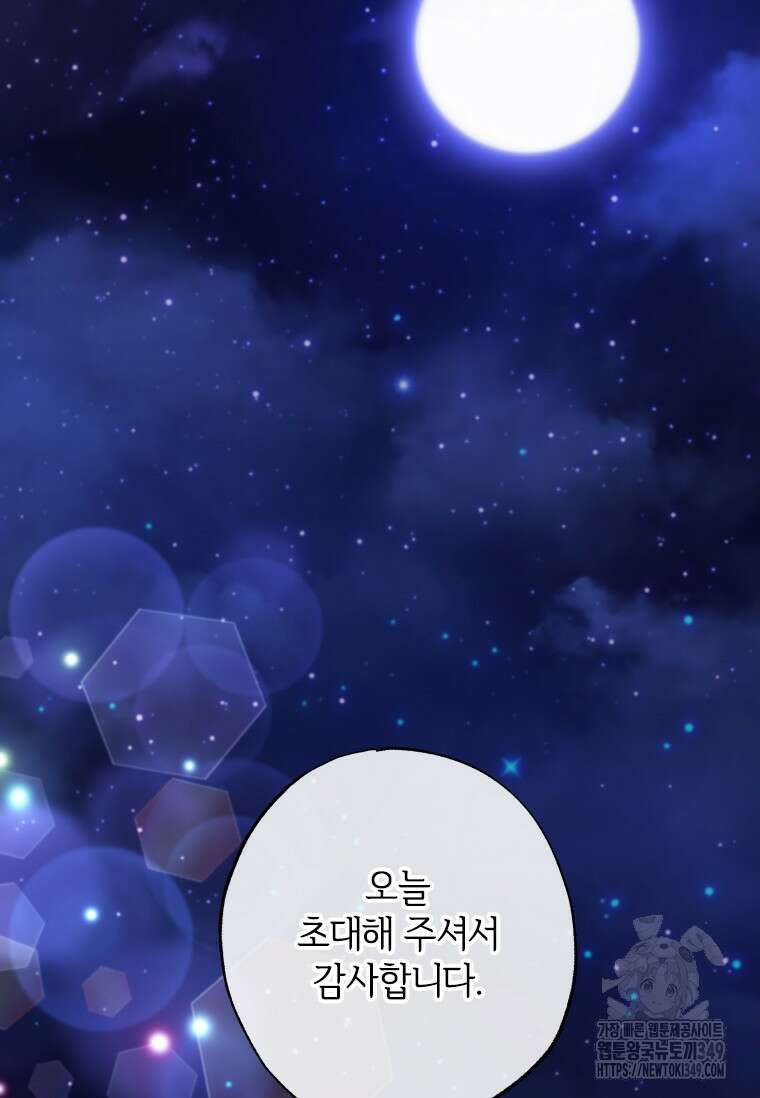 대공가에 입양된 성녀님 53화 2