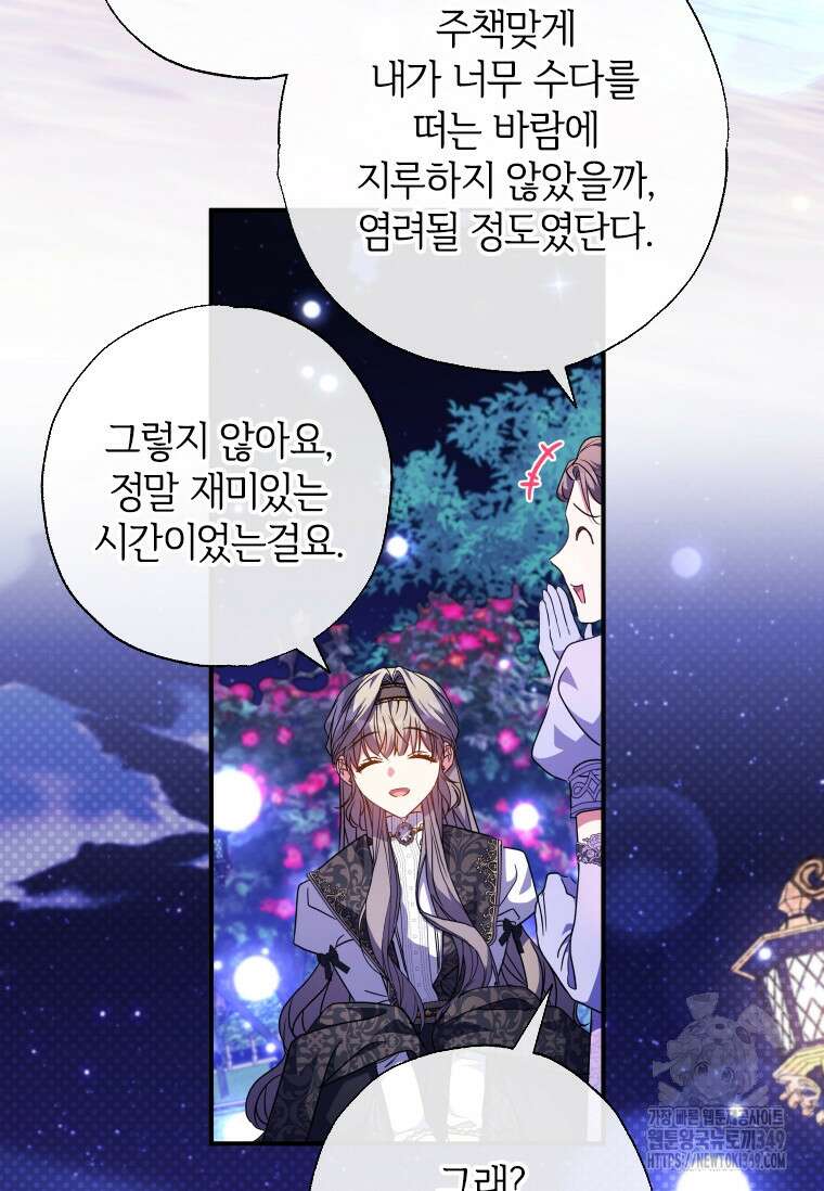 대공가에 입양된 성녀님 53화 4