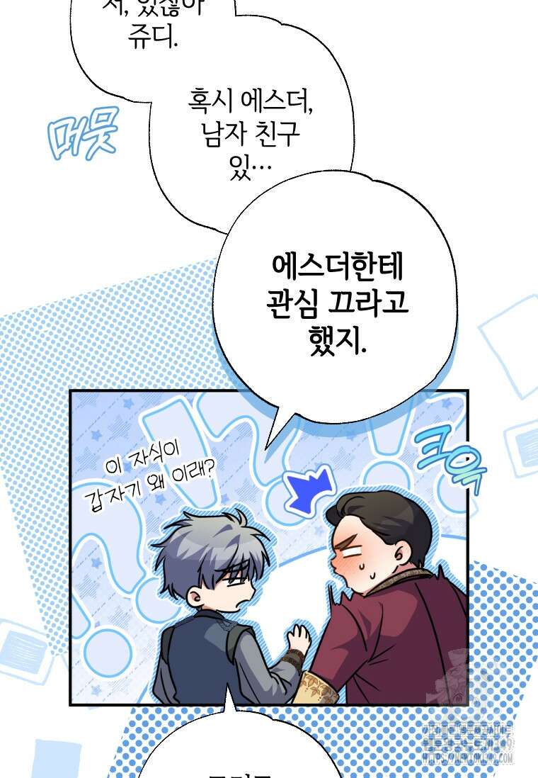 대공가에 입양된 성녀님 53화 6