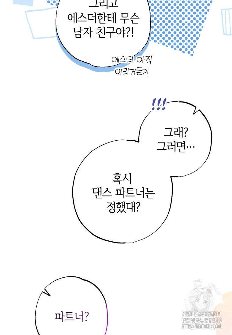 대공가에 입양된 성녀님 53화 7