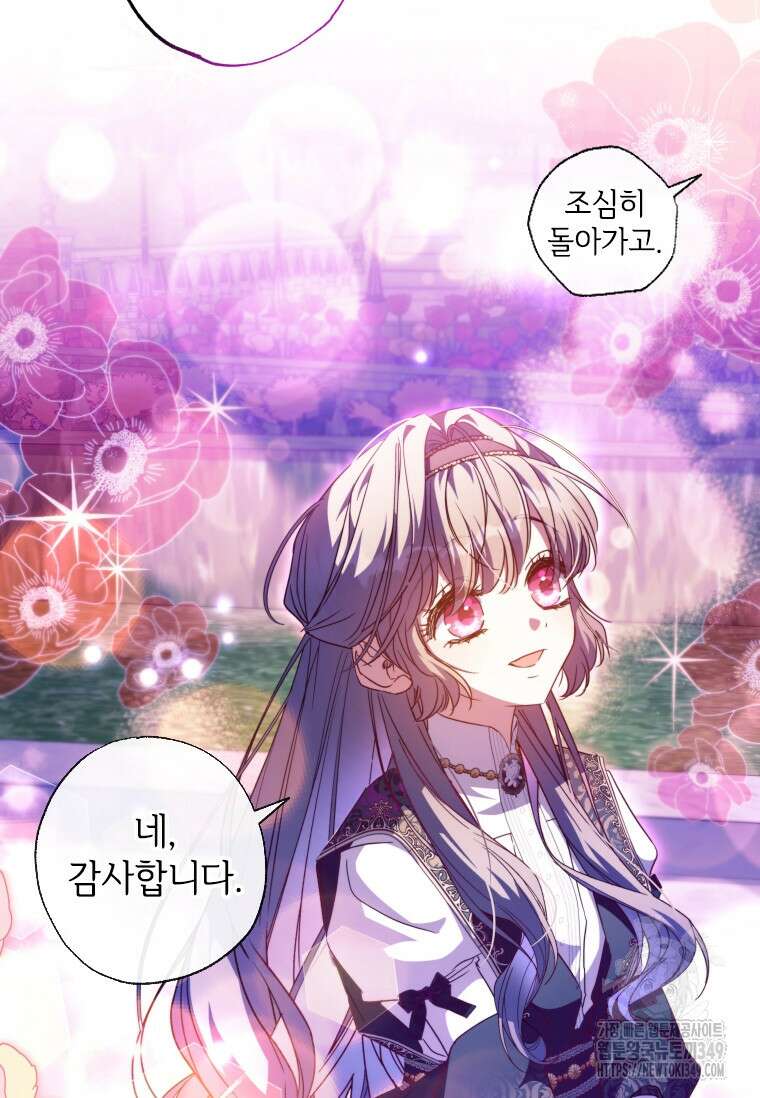 대공가에 입양된 성녀님 53화 8