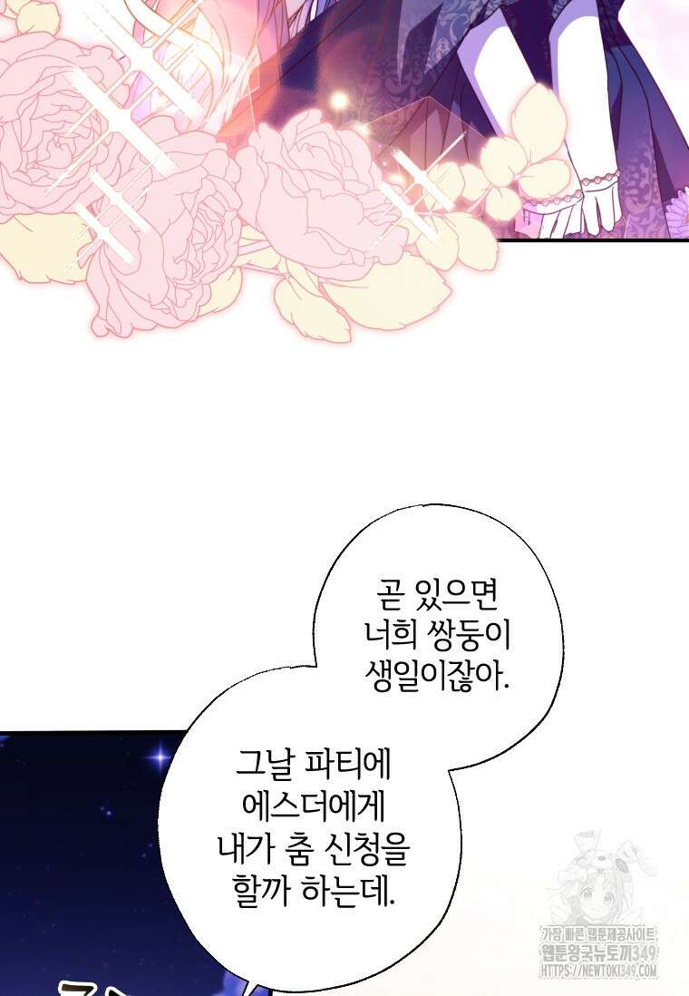 대공가에 입양된 성녀님 53화 9