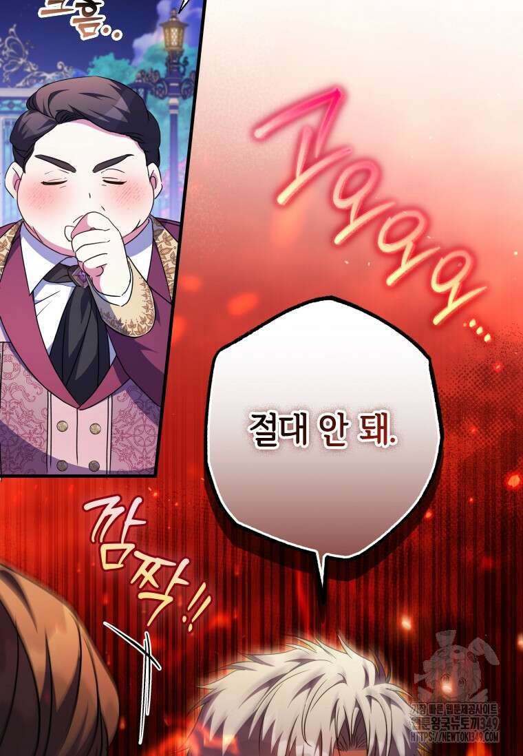 대공가에 입양된 성녀님 53화 10