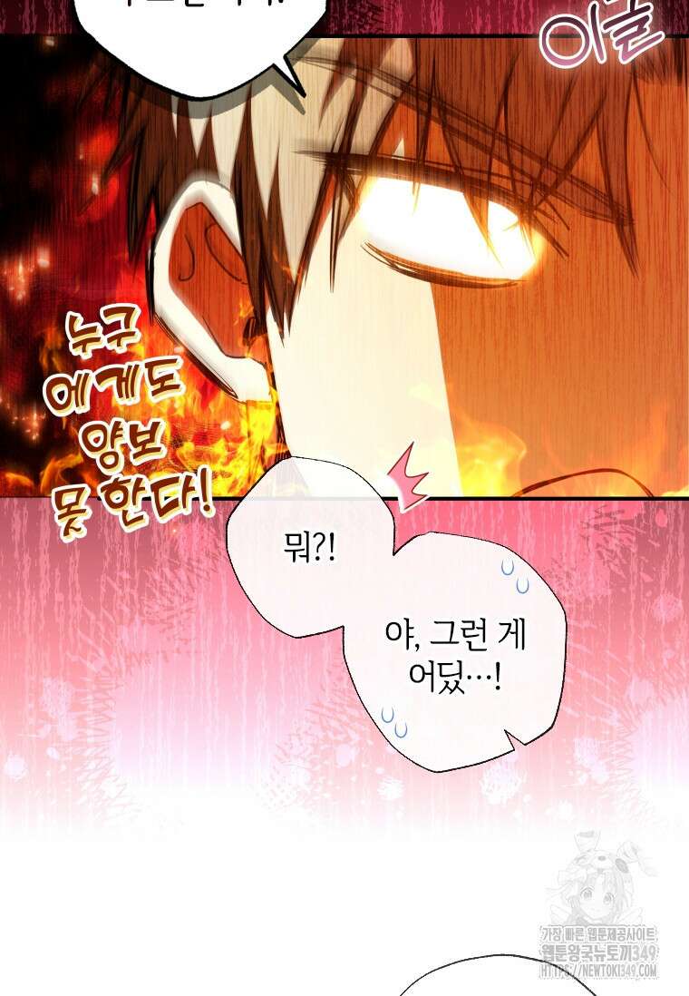 대공가에 입양된 성녀님 53화 12