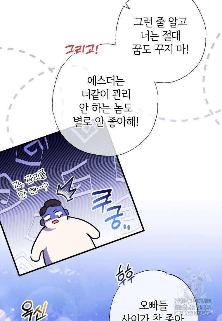 대공가에 입양된 성녀님 53화 13