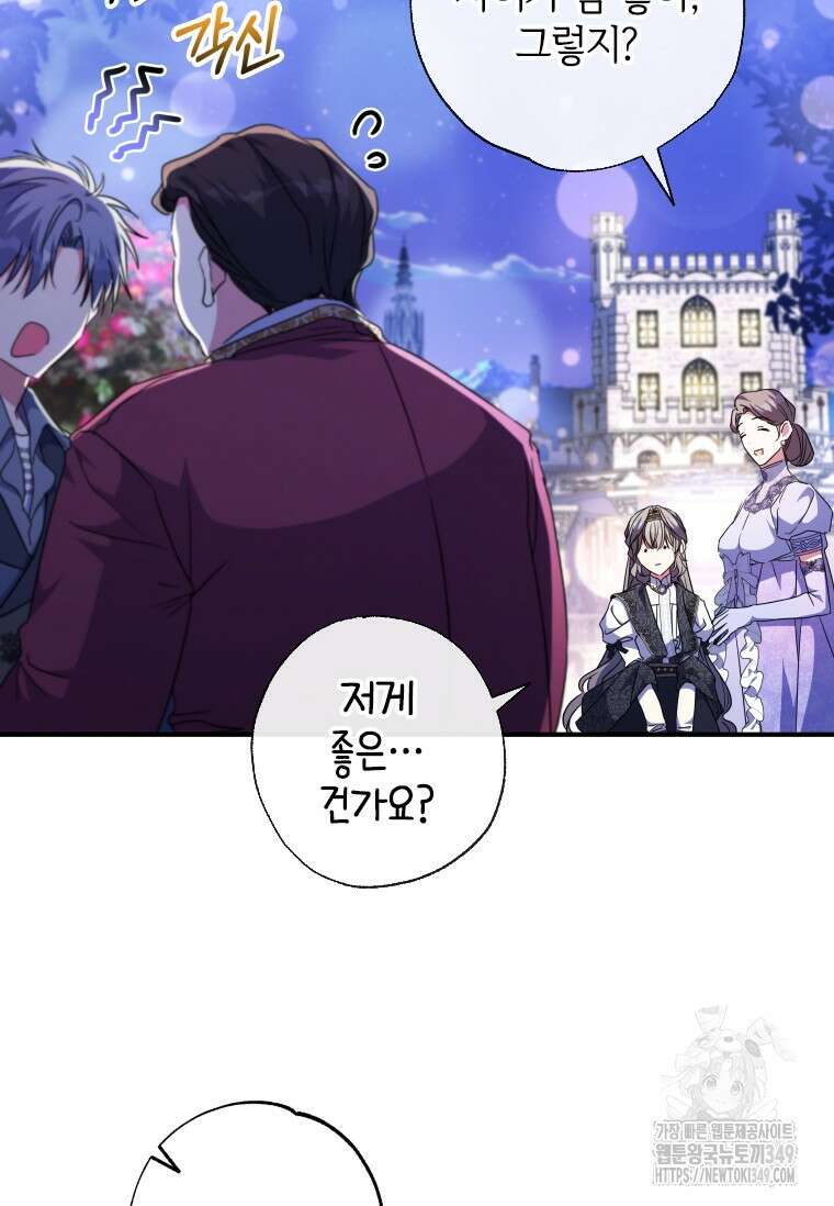 대공가에 입양된 성녀님 53화 14