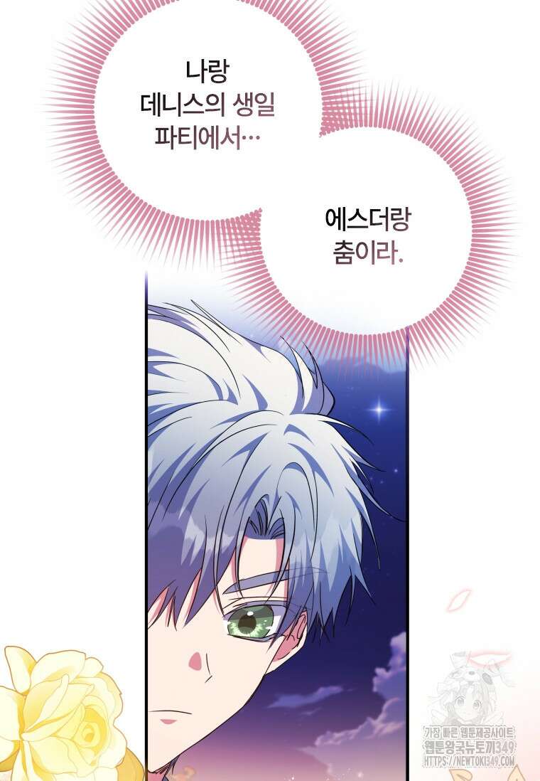 대공가에 입양된 성녀님 53화 16