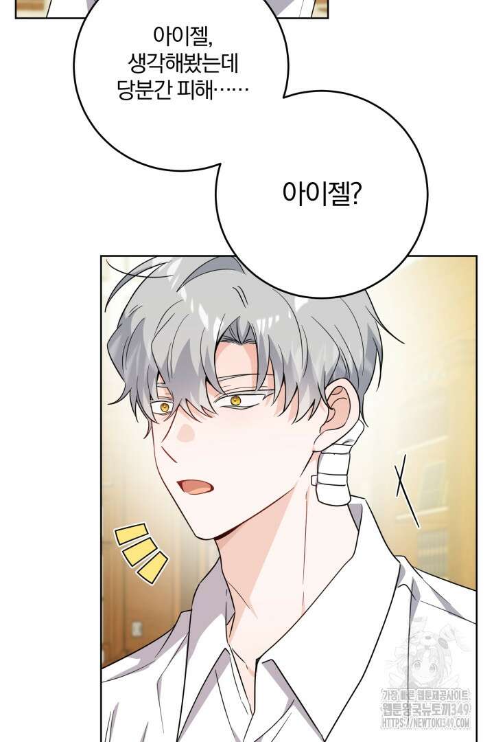 남주가 흑역사를 책임지라고 합니다 77화 2