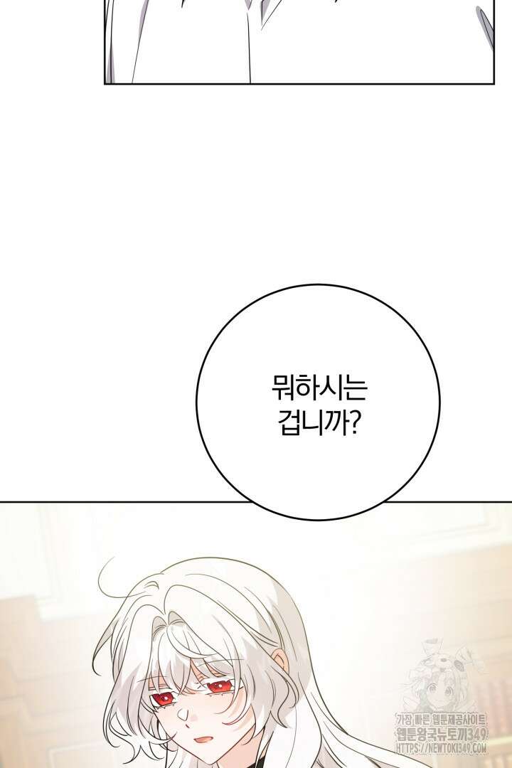 남주가 흑역사를 책임지라고 합니다 77화 3