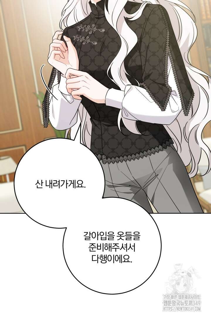 남주가 흑역사를 책임지라고 합니다 77화 4