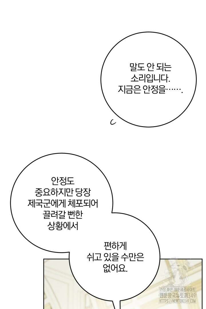 남주가 흑역사를 책임지라고 합니다 77화 5