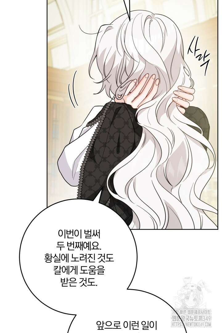 남주가 흑역사를 책임지라고 합니다 77화 6