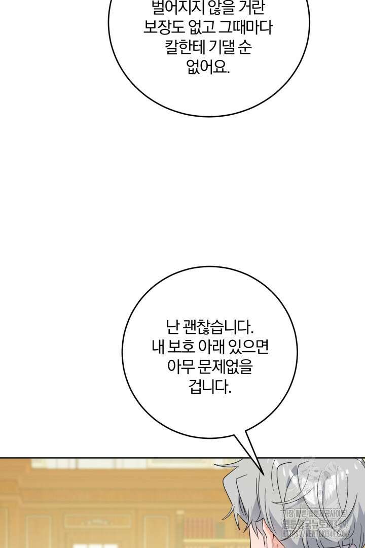 남주가 흑역사를 책임지라고 합니다 77화 7