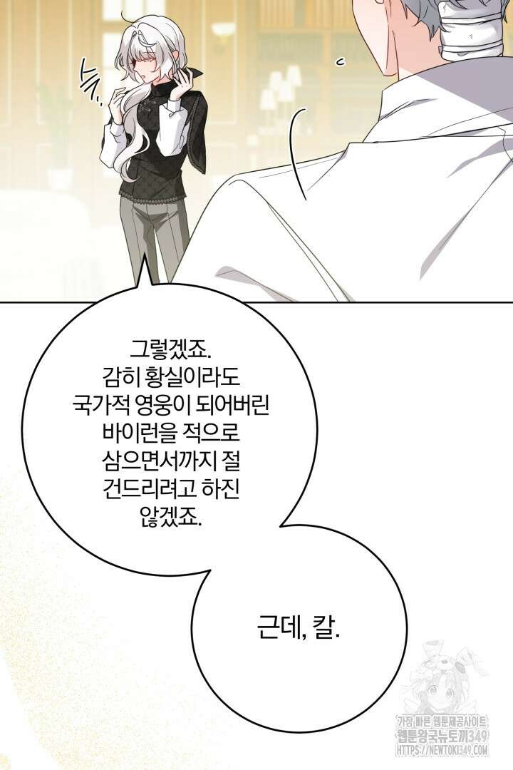 남주가 흑역사를 책임지라고 합니다 77화 8