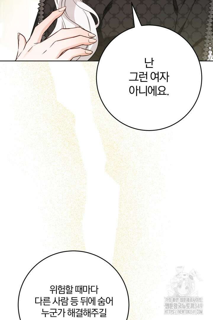 남주가 흑역사를 책임지라고 합니다 77화 10