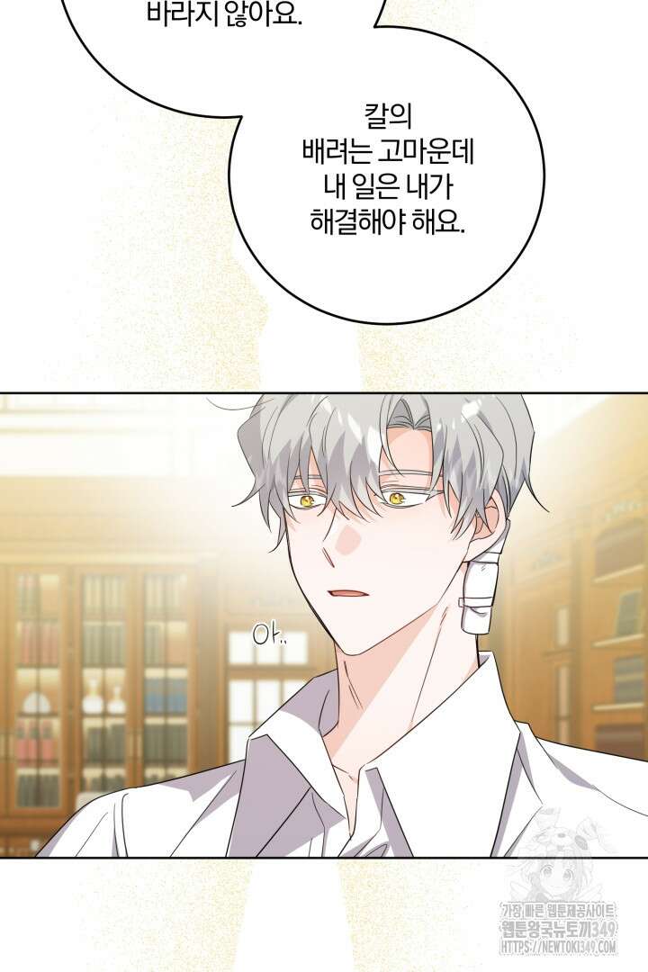 남주가 흑역사를 책임지라고 합니다 77화 11