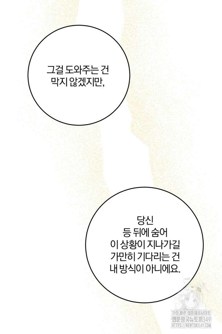 남주가 흑역사를 책임지라고 합니다 77화 12