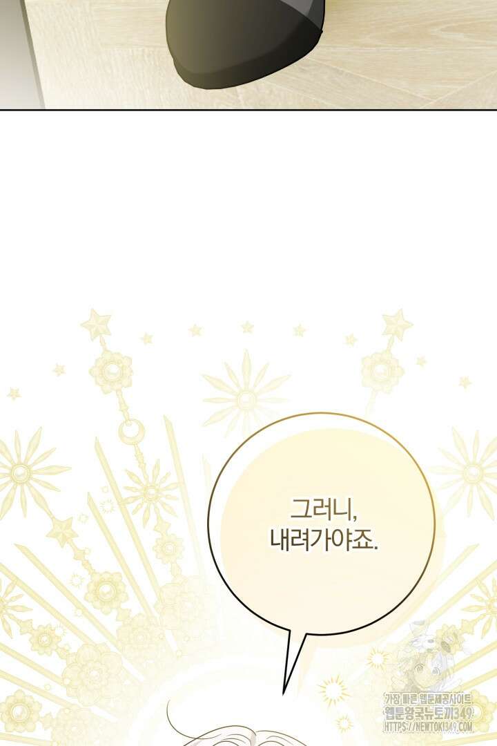 남주가 흑역사를 책임지라고 합니다 77화 14