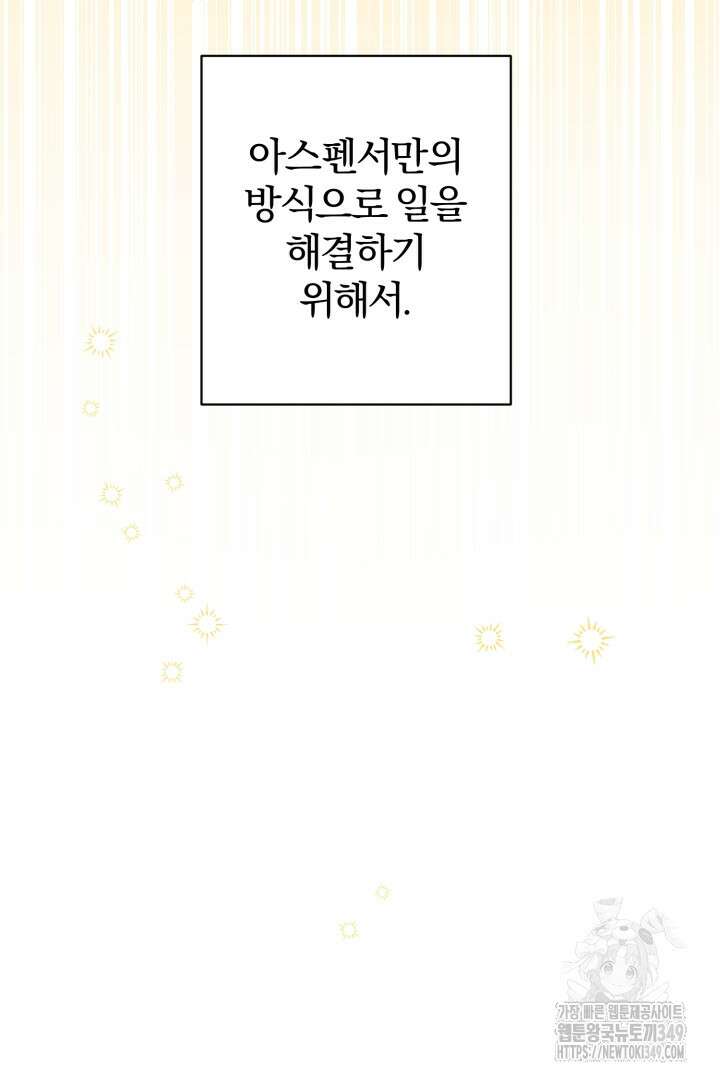 남주가 흑역사를 책임지라고 합니다 77화 16