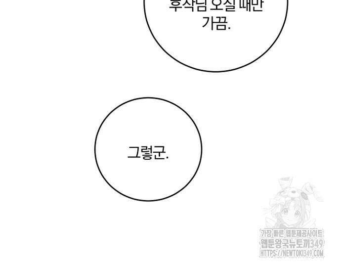 시한부의 아이까지 뺏으려 합니다 59화 8