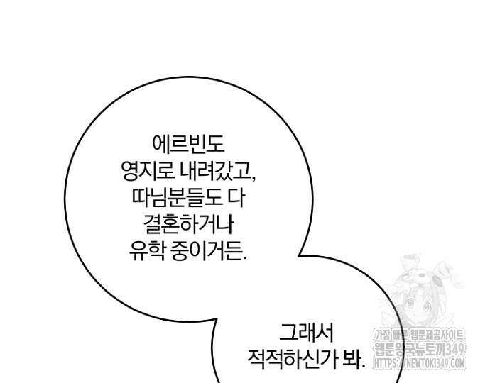 시한부의 아이까지 뺏으려 합니다 59화 9