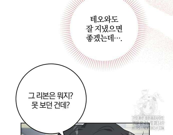 시한부의 아이까지 뺏으려 합니다 59화 14