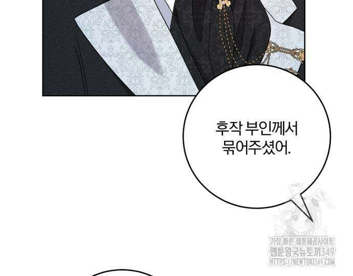 시한부의 아이까지 뺏으려 합니다 59화 16