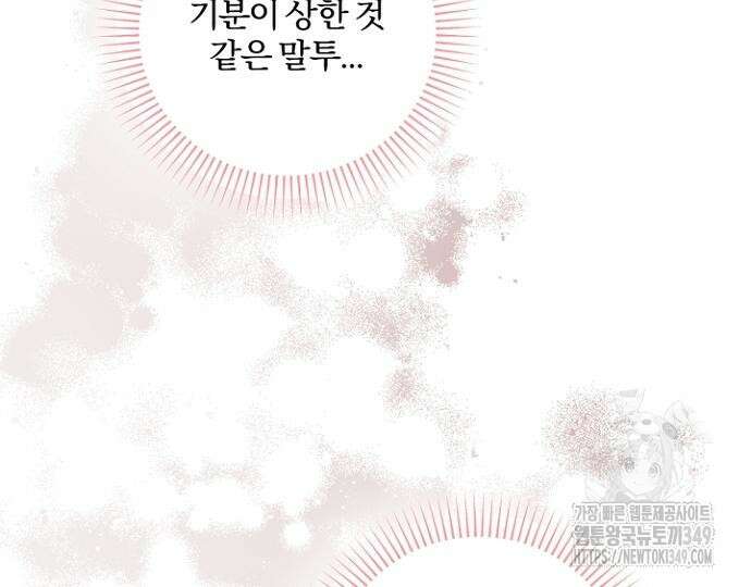 시한부의 아이까지 뺏으려 합니다 59화 20