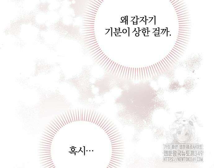 시한부의 아이까지 뺏으려 합니다 59화 21
