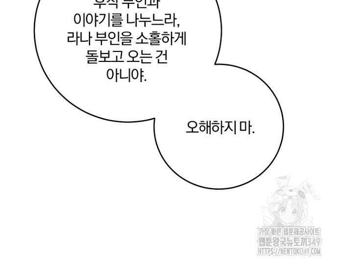 시한부의 아이까지 뺏으려 합니다 59화 24