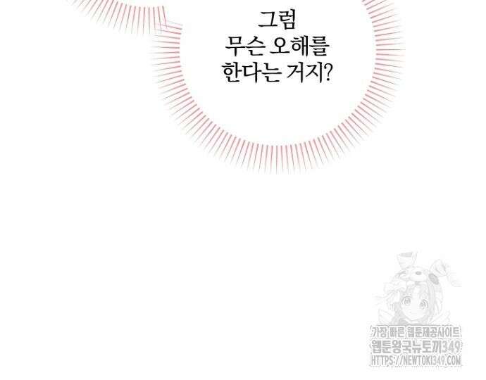 시한부의 아이까지 뺏으려 합니다 59화 27