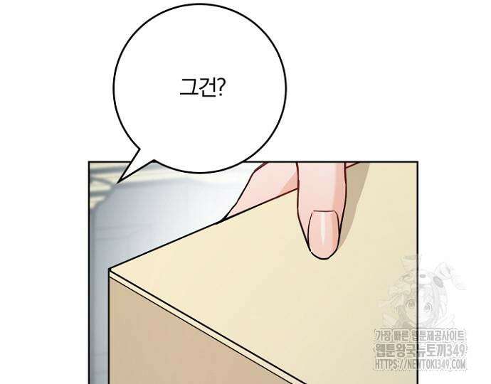 시한부의 아이까지 뺏으려 합니다 59화 28