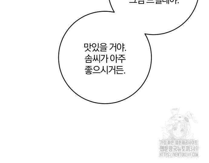 시한부의 아이까지 뺏으려 합니다 59화 30