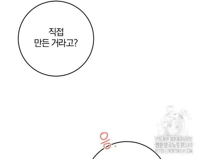 시한부의 아이까지 뺏으려 합니다 59화 31