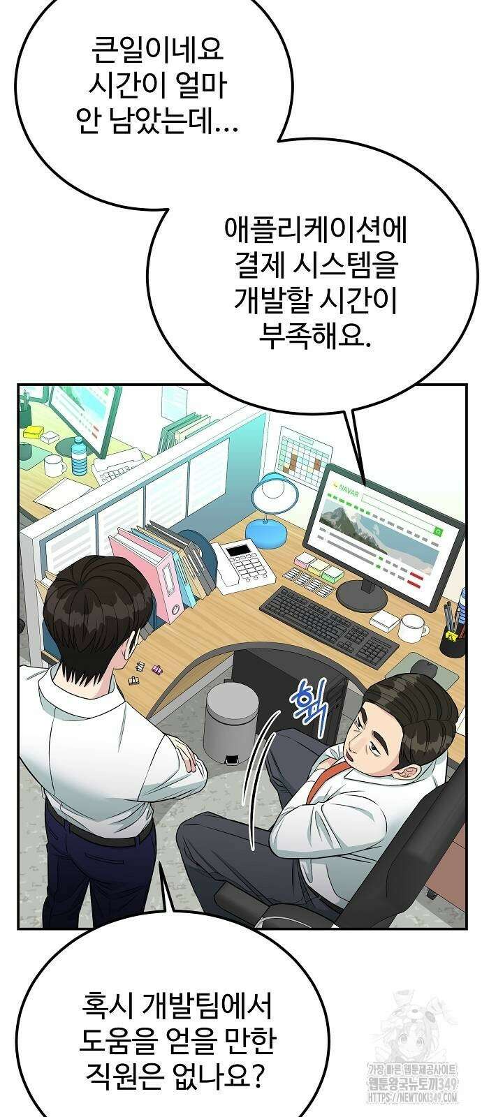 전생했더니 신입사원 93화 2