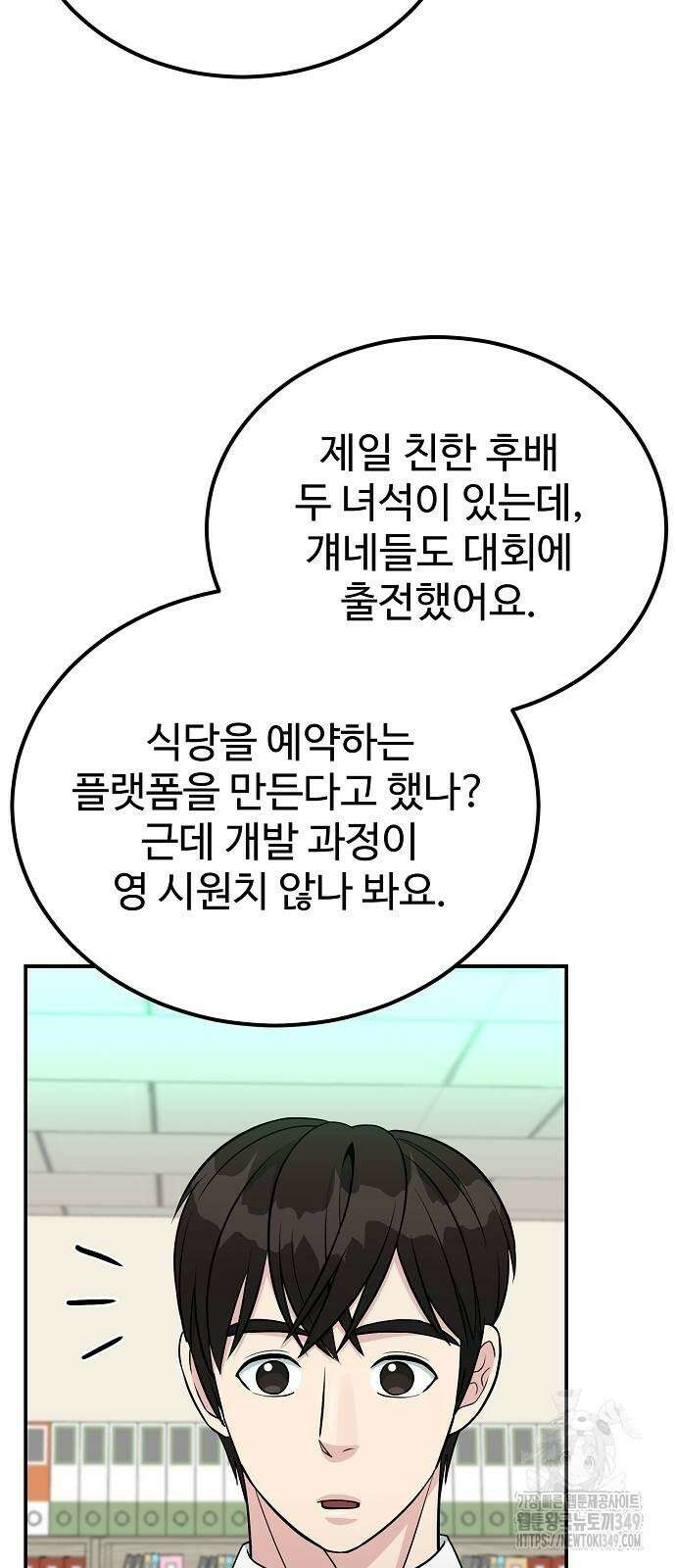 전생했더니 신입사원 93화 3