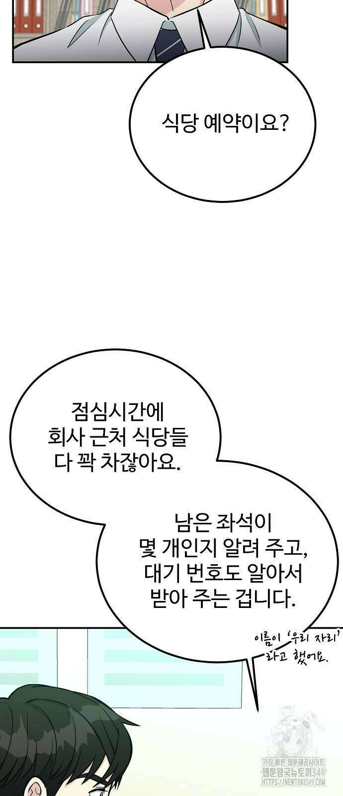 전생했더니 신입사원 93화 4