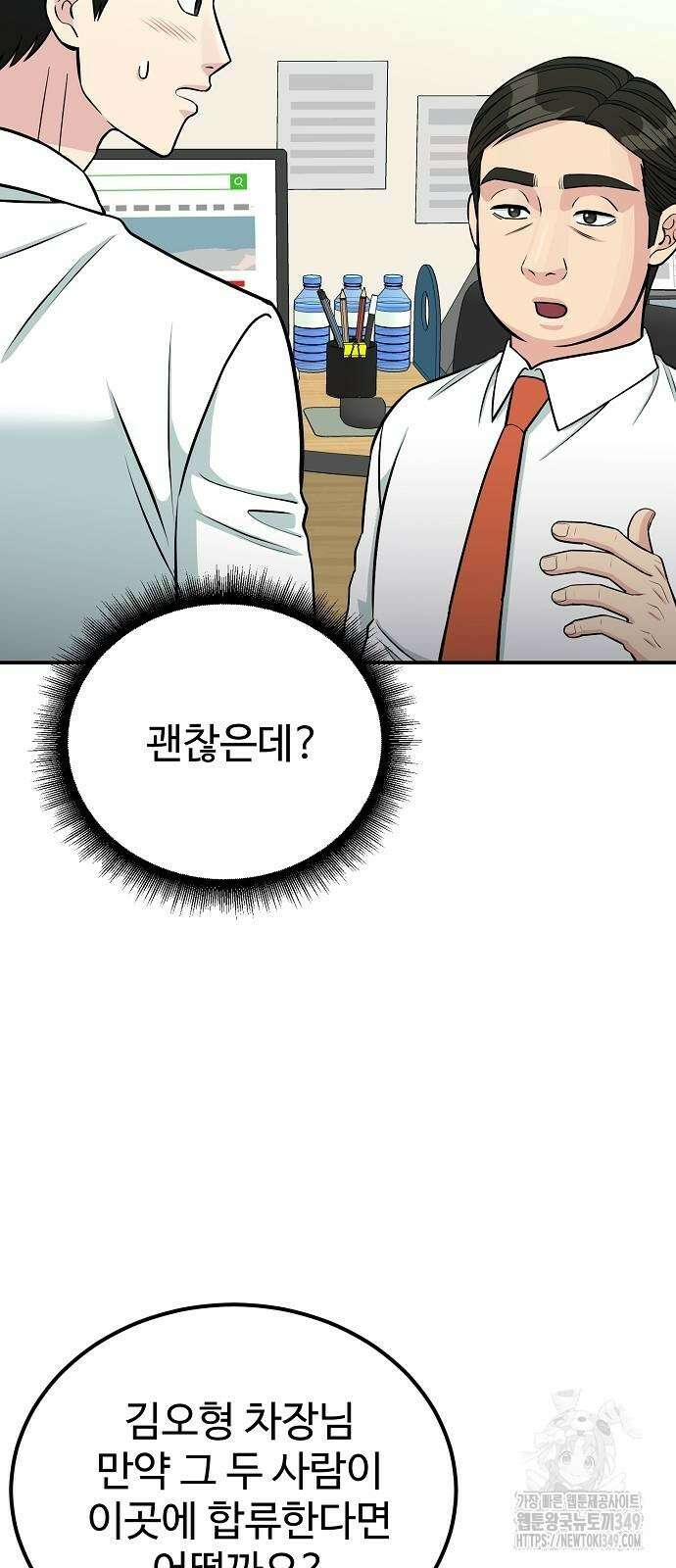 전생했더니 신입사원 93화 5