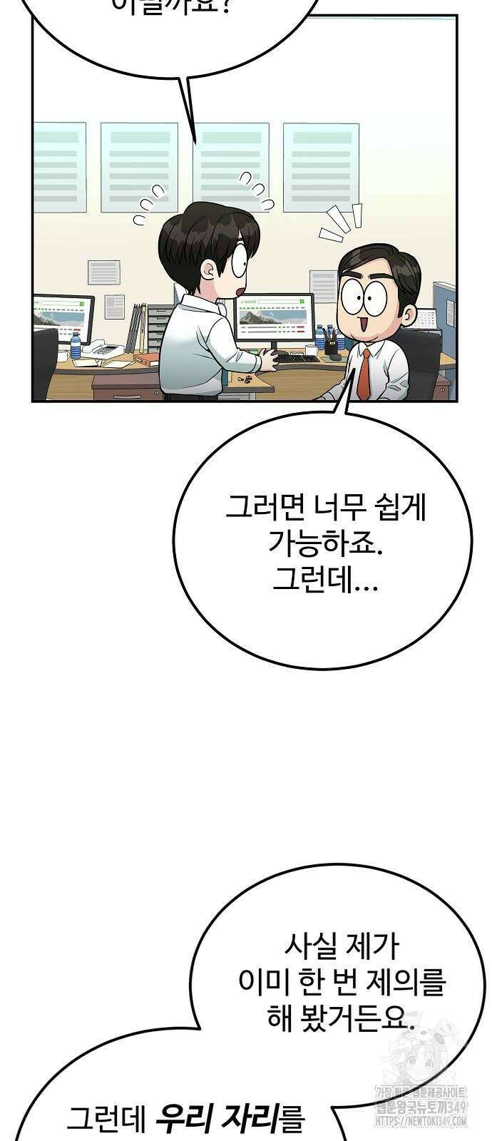 전생했더니 신입사원 93화 6
